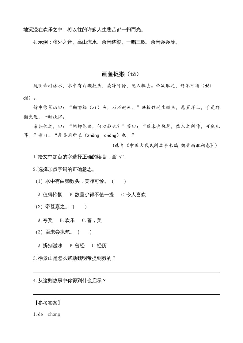 图片[2]-六年级语文上册类文阅读21文言文二则（部编版）-云锋学科网