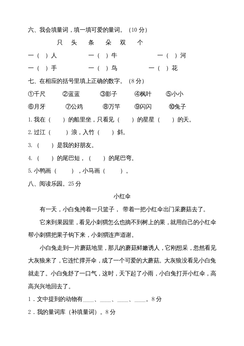 图片[2]-一年级语文上册期末试卷（12）（有答案）（部编版）-云锋学科网