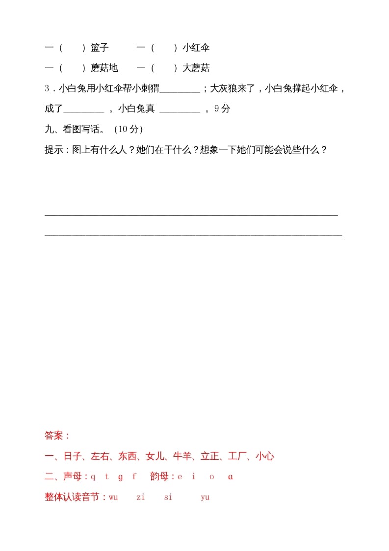 图片[3]-一年级语文上册期末试卷（12）（有答案）（部编版）-云锋学科网