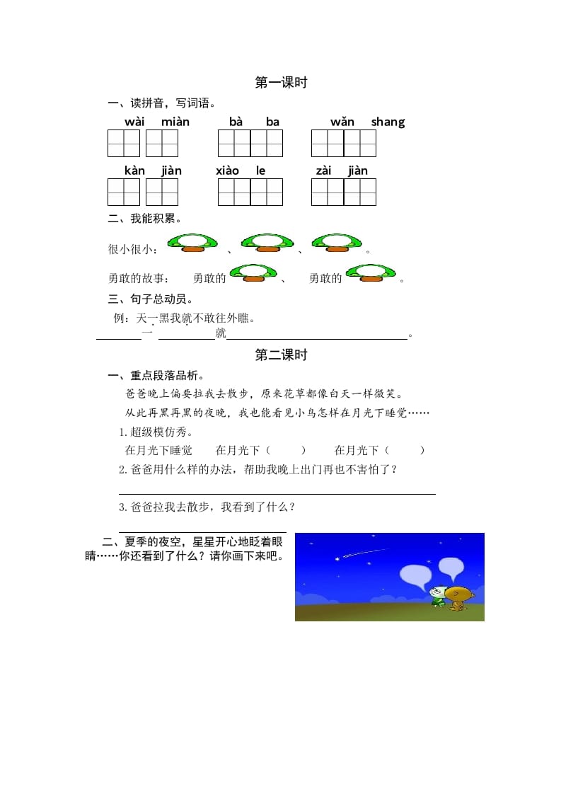 一年级语文下册8夜色课时练-云锋学科网