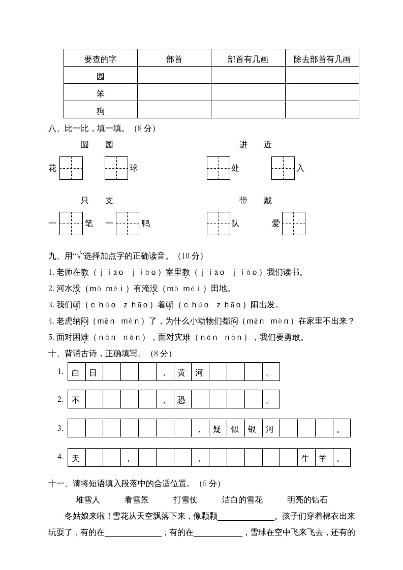 图片[2]-二年级语文上册期末模拟卷8（部编）-云锋学科网