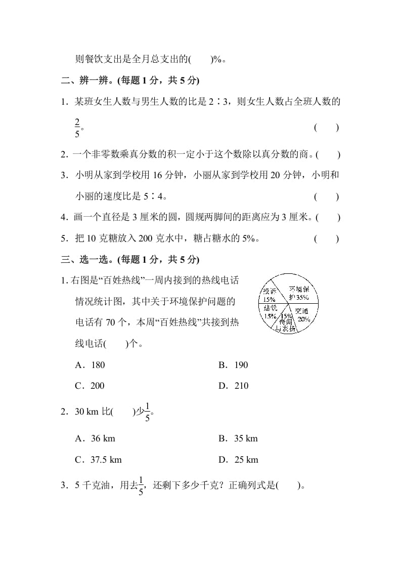 图片[2]-六年级数学上册期末测试卷(2)（人教版）-云锋学科网