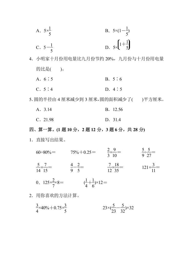 图片[3]-六年级数学上册期末测试卷(2)（人教版）-云锋学科网