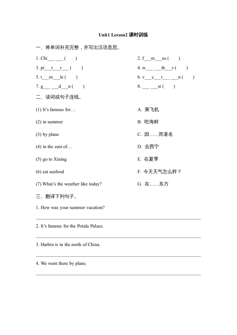 六年级英语上册Unit1_Lesson2课时训练（人教版一起点）-云锋学科网