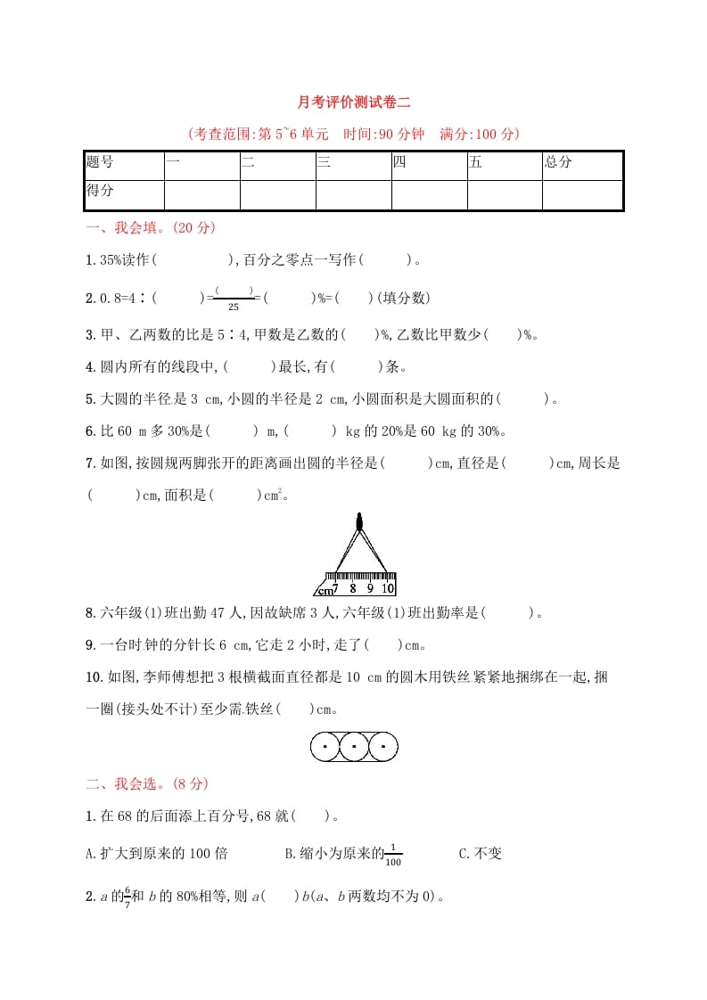 六年级数学上册试题－月考评价测试卷二｜人教新课标（人教版）-云锋学科网