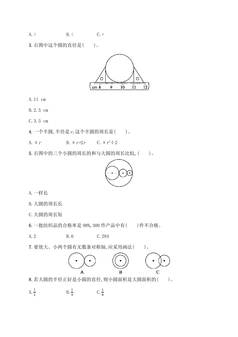 图片[2]-六年级数学上册试题－月考评价测试卷二｜人教新课标（人教版）-云锋学科网