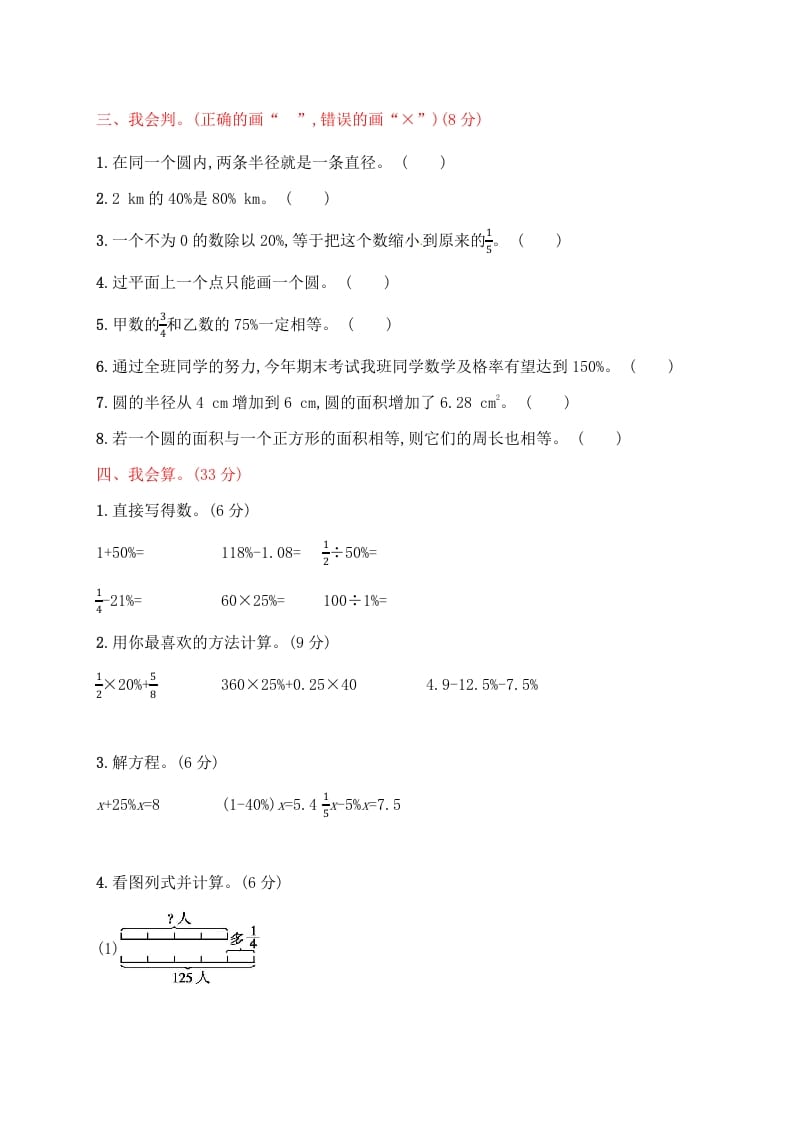 图片[3]-六年级数学上册试题－月考评价测试卷二｜人教新课标（人教版）-云锋学科网