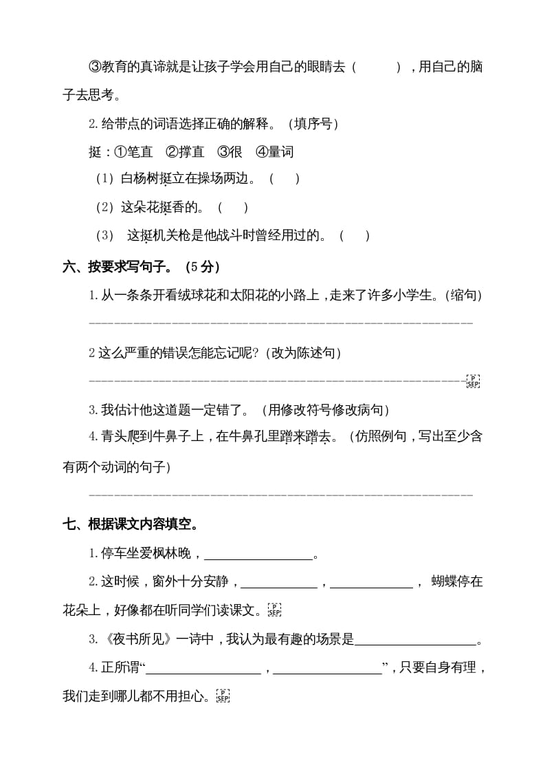 图片[2]-三年级语文上册期中测试版(12)（部编版）-云锋学科网