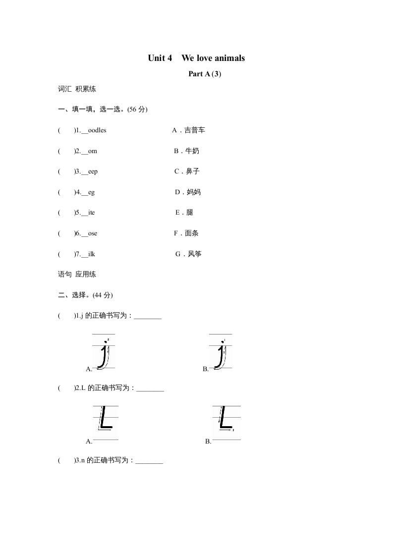 三年级英语上册课时测评unit4Weloveanimals-PartA(3)（人教PEP）-云锋学科网