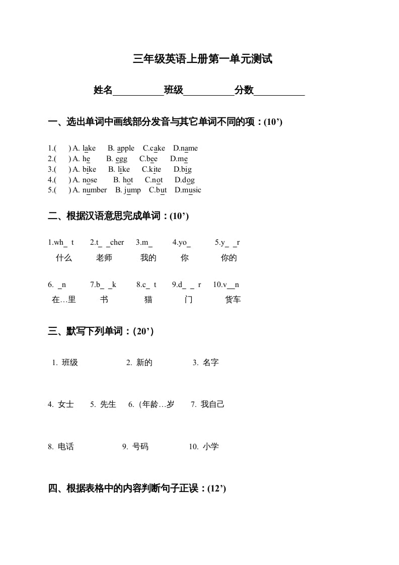 三年级英语上册第一单元测试(2)（人教版一起点）-云锋学科网