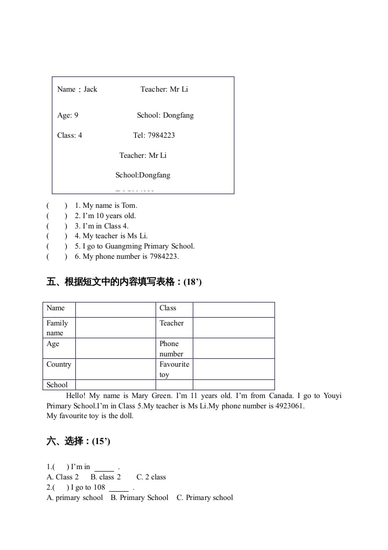 图片[2]-三年级英语上册第一单元测试(2)（人教版一起点）-云锋学科网