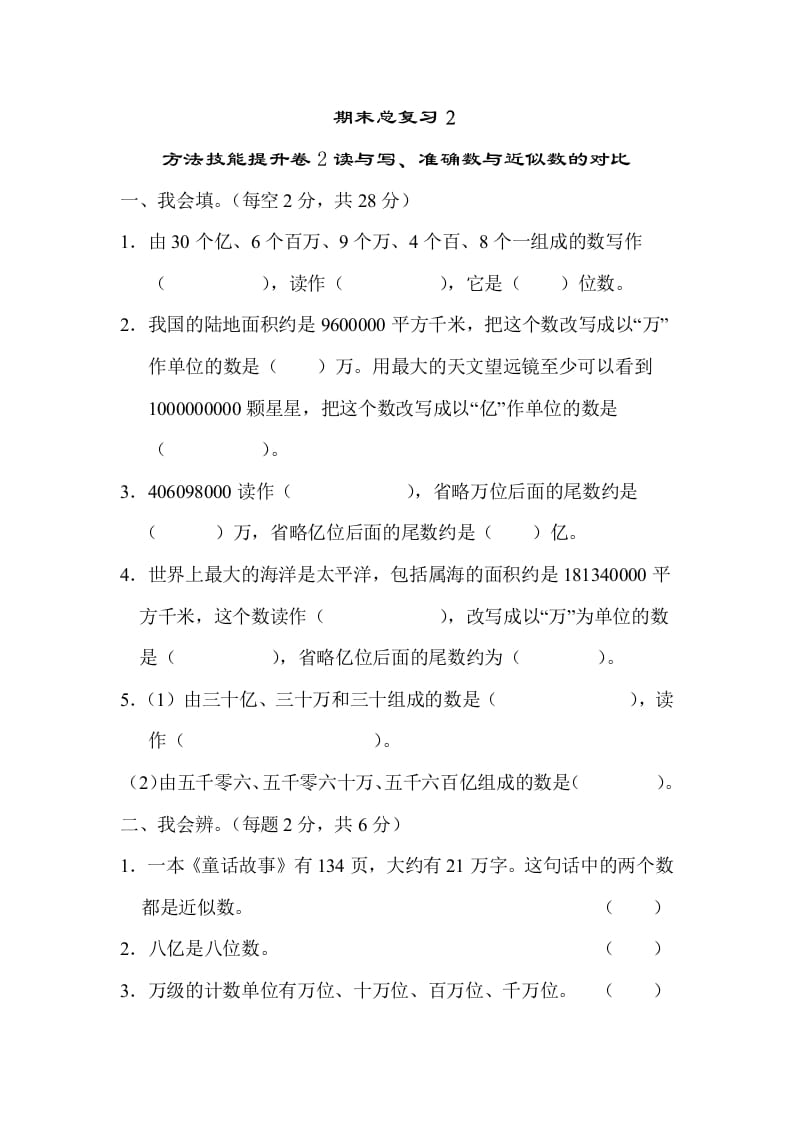 四年级数学上册2读与写、准确数与近似数的对比（人教版）-云锋学科网