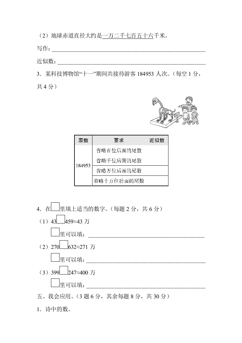 图片[3]-四年级数学上册2读与写、准确数与近似数的对比（人教版）-云锋学科网