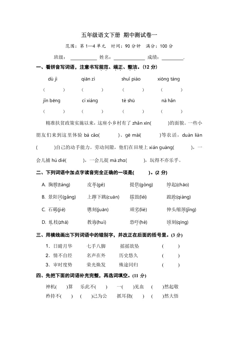 五年级数学下册语文期中模拟测试卷一-云锋学科网