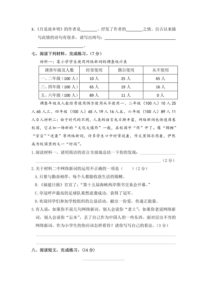 图片[3]-五年级数学下册语文期中模拟测试卷一-云锋学科网