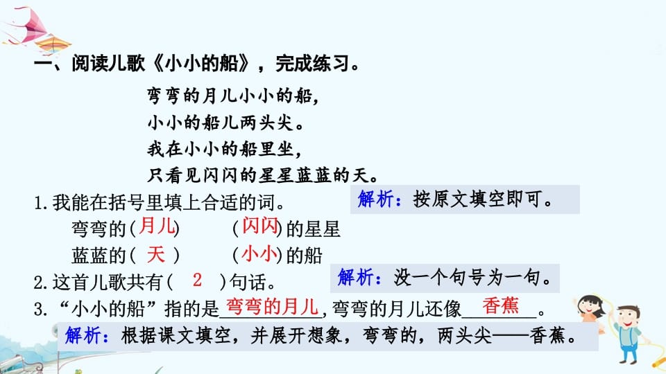 图片[2]-一年级语文上册专项复习之五阅读（部编版）-云锋学科网