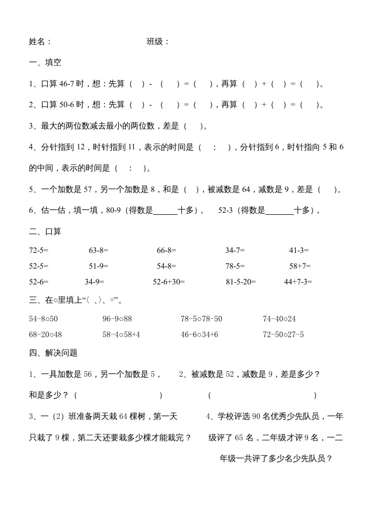 二年级数学上册第1单元100以内的加法和减法（3）（苏教版）-云锋学科网