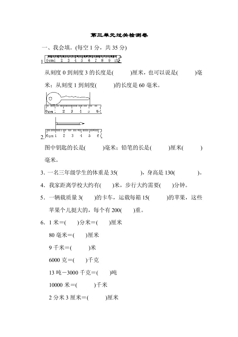 三年级数学上册第三单元过关检测（人教版）-云锋学科网