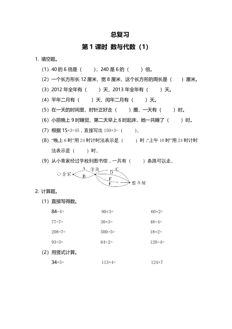 三年级数学上册第1课时数与代数（1）（北师大版）-云锋学科网