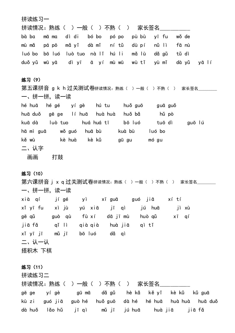 图片[3]-一年级语文上册汉语拼音拼读练习题（部编版）-云锋学科网