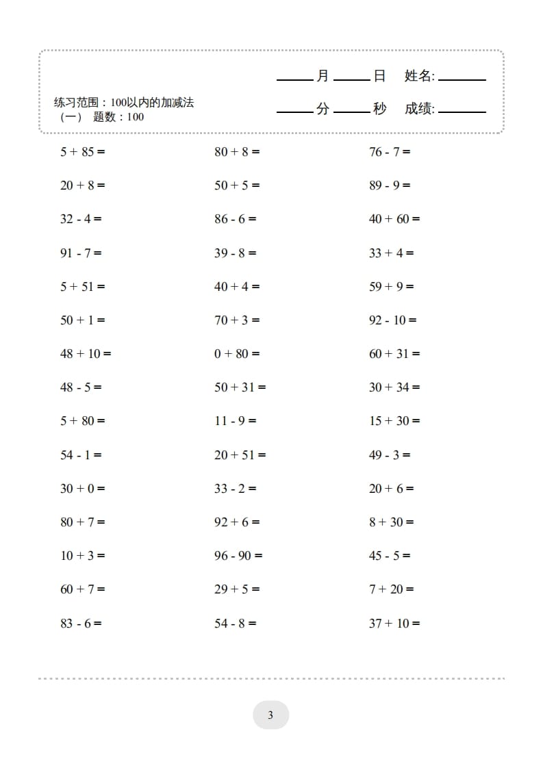 图片[3]-一年级数学上册（100以内的加减法(一)4000题2（人教版）-云锋学科网