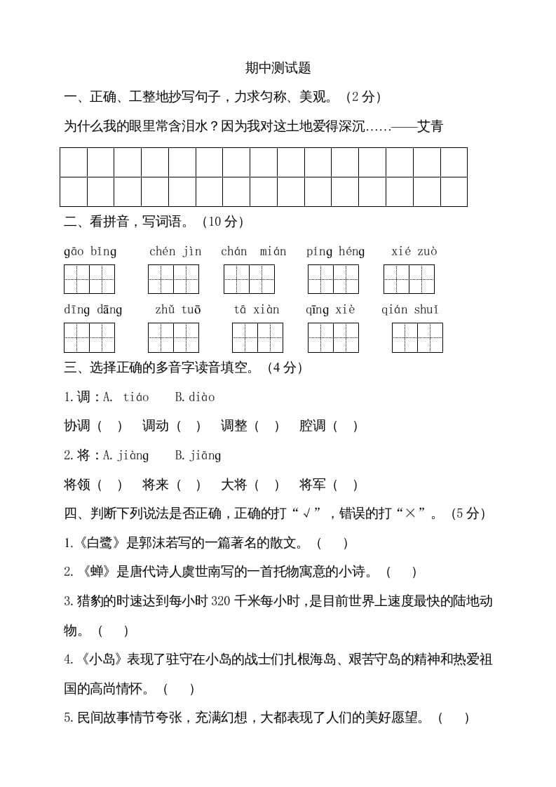 五年级语文上册期中测试—部编版(15)（部编版）-云锋学科网