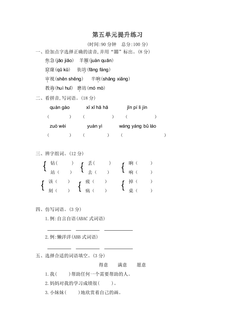 二年级语文下册第五单元提升练习二-云锋学科网