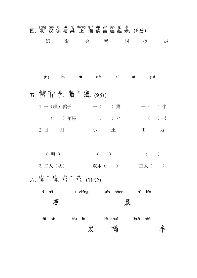 图片[2]-一年级语文上册期末测试(3)（部编版）-云锋学科网