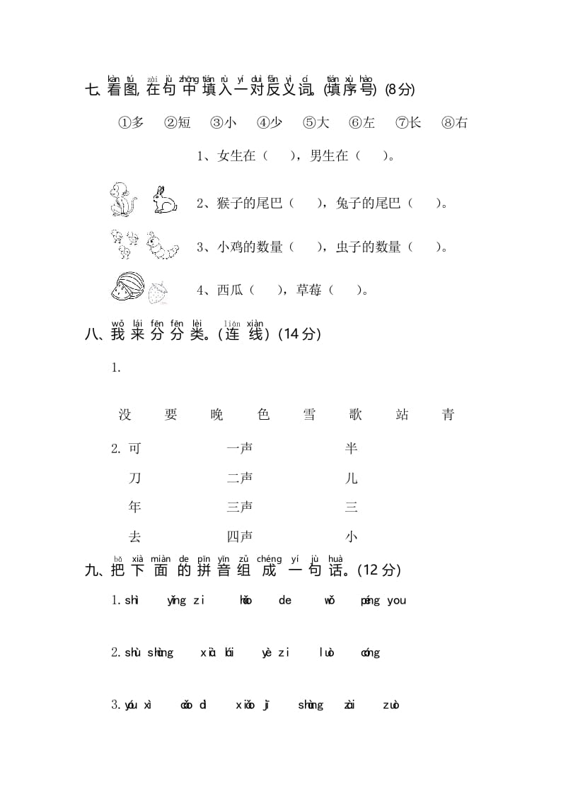 图片[3]-一年级语文上册期末测试(3)（部编版）-云锋学科网