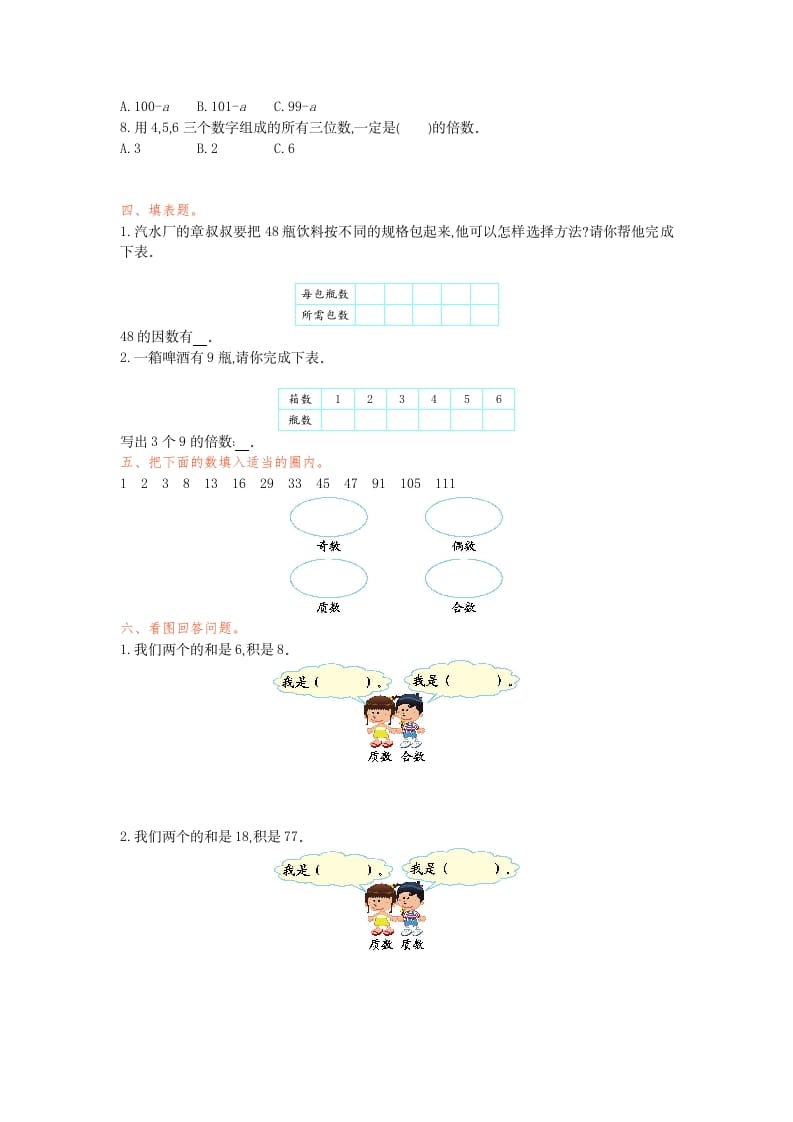 图片[2]-五年级数学下册第二单元检测卷（一）-云锋学科网