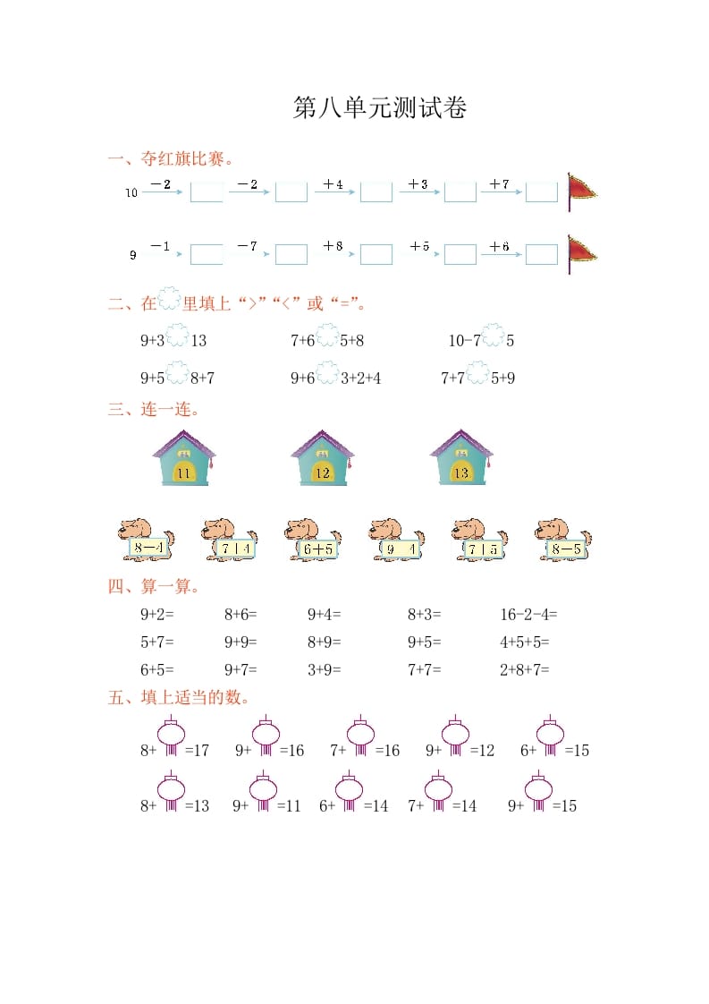 一年级数学上册第八单元测试卷（人教版）-云锋学科网