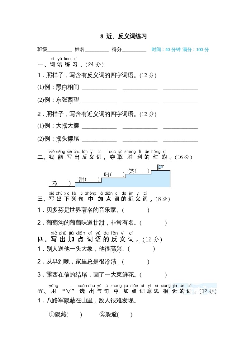 二年级语文上册近、反义词练习（部编）-云锋学科网