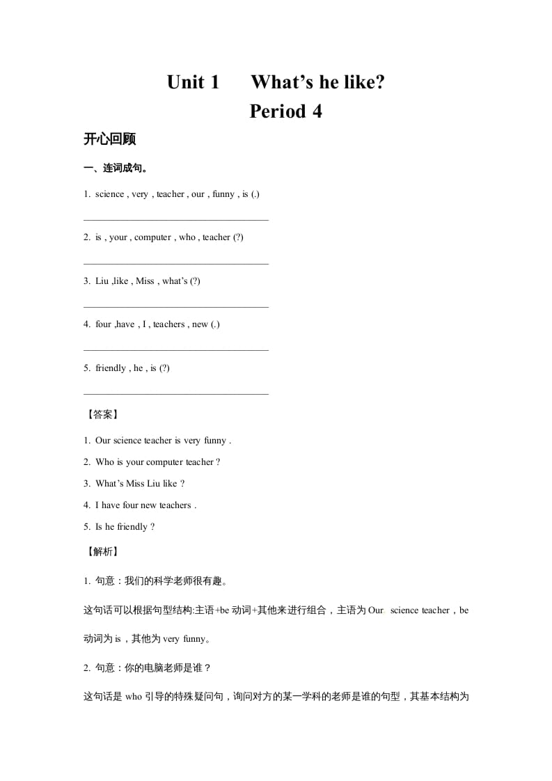 五年级英语上册Unit1What’shelike？Period4（同步讲练测）（人教版PEP）-云锋学科网