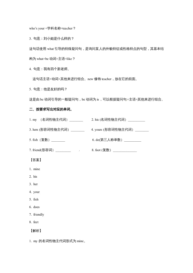 图片[2]-五年级英语上册Unit1What’shelike？Period4（同步讲练测）（人教版PEP）-云锋学科网