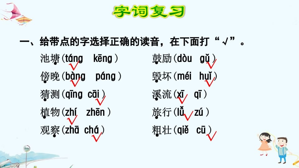 图片[2]-二年级语文上册第1单元复习（部编）-云锋学科网