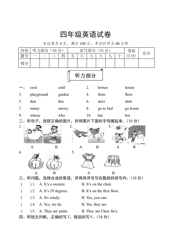 四年级英语下册人教版PEP期末综合试题-云锋学科网