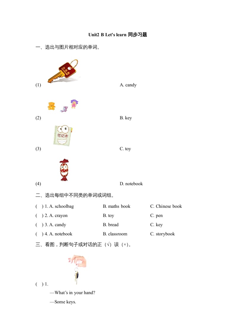 四年级英语上册Unit2_B_Let’s_learn同步习题（人教版一起点）-云锋学科网