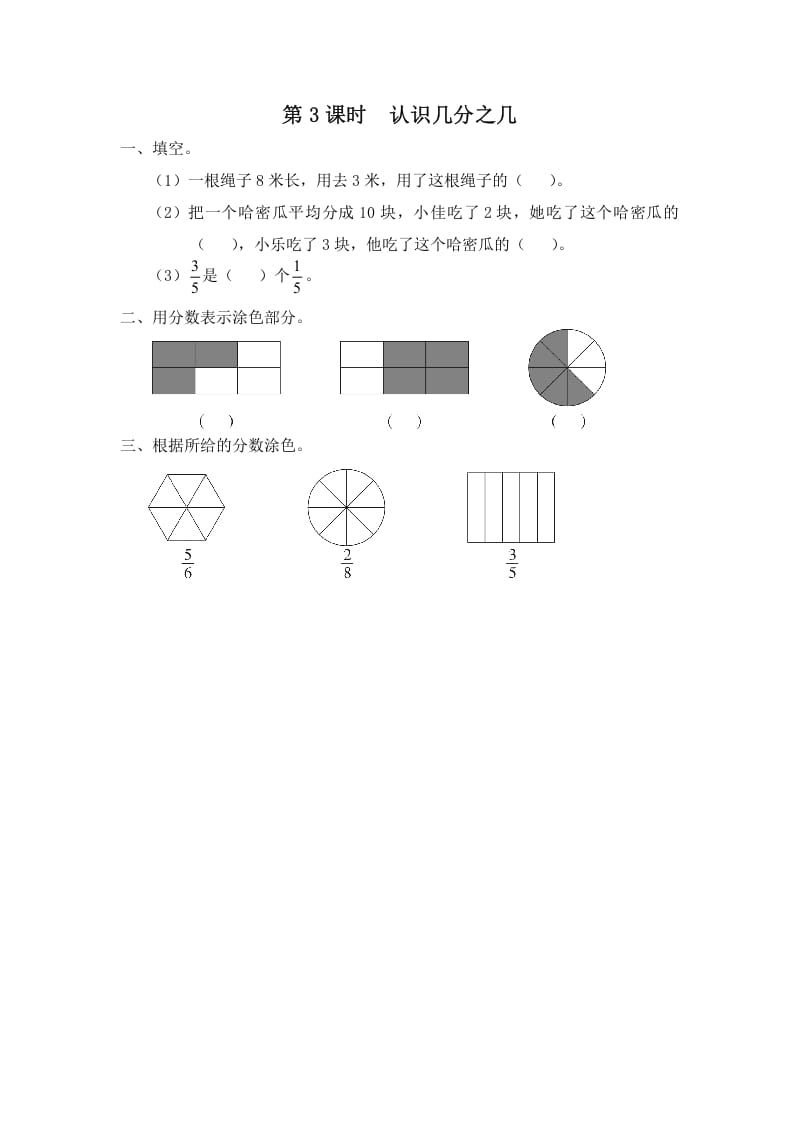 三年级数学上册第3课时认识几分之几（苏教版）-云锋学科网