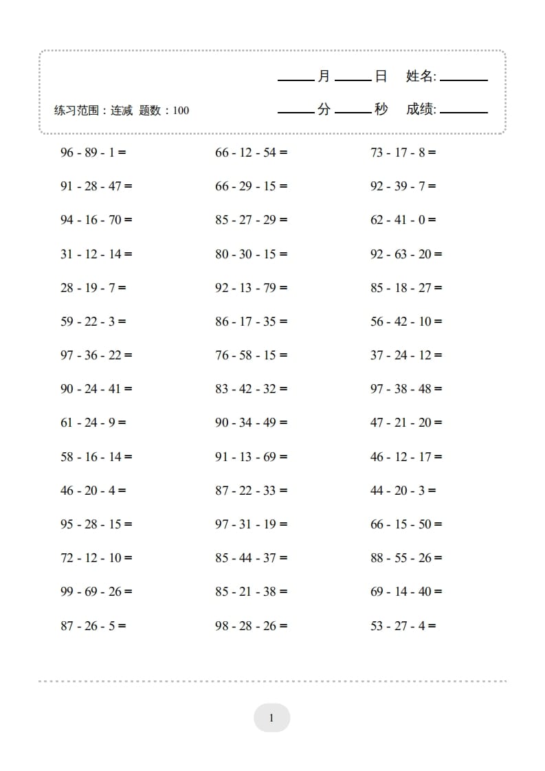 二年级数学上册口算题(连减)1000题（人教版）-云锋学科网