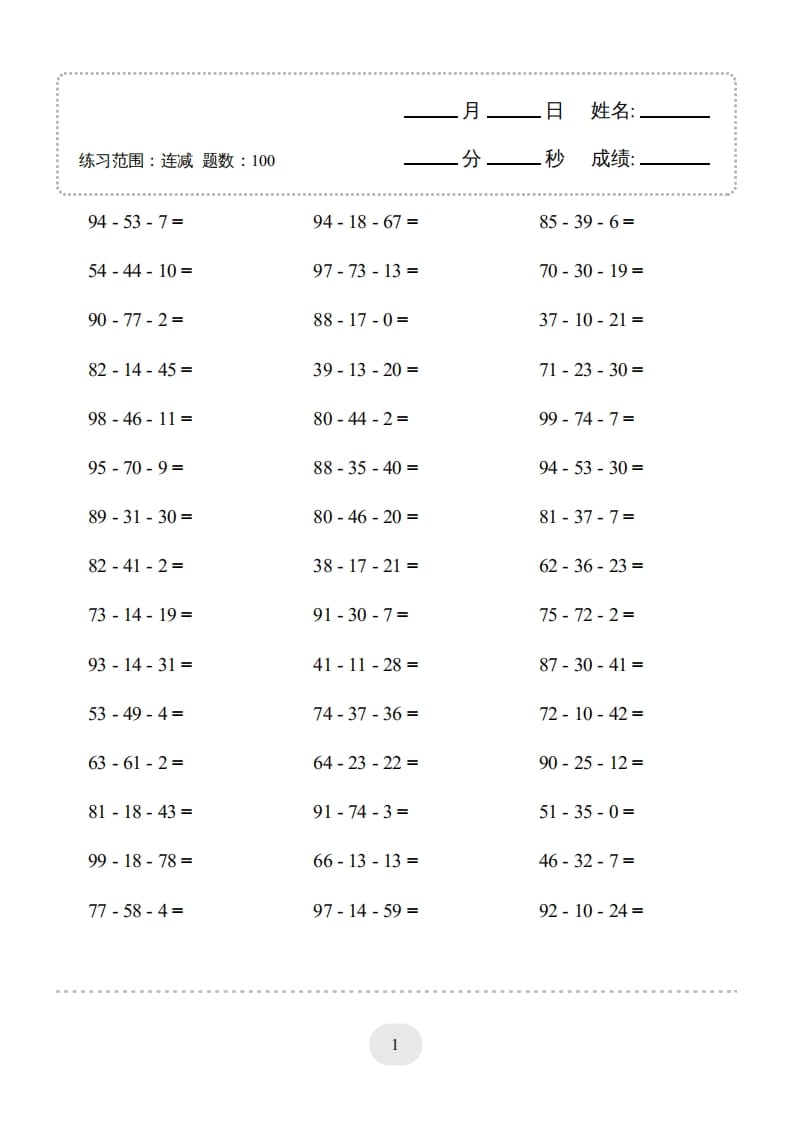 图片[3]-二年级数学上册口算题(连减)1000题（人教版）-云锋学科网