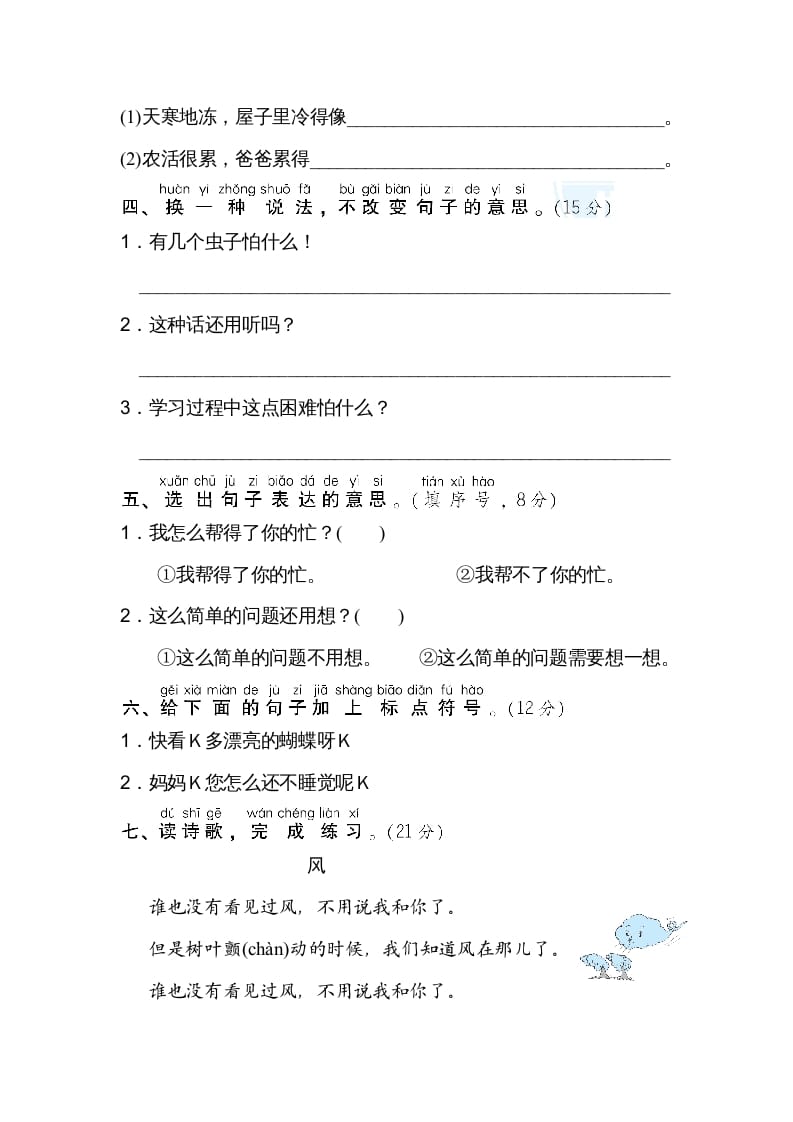 图片[2]-二年级语文上册句意表达（部编）-云锋学科网