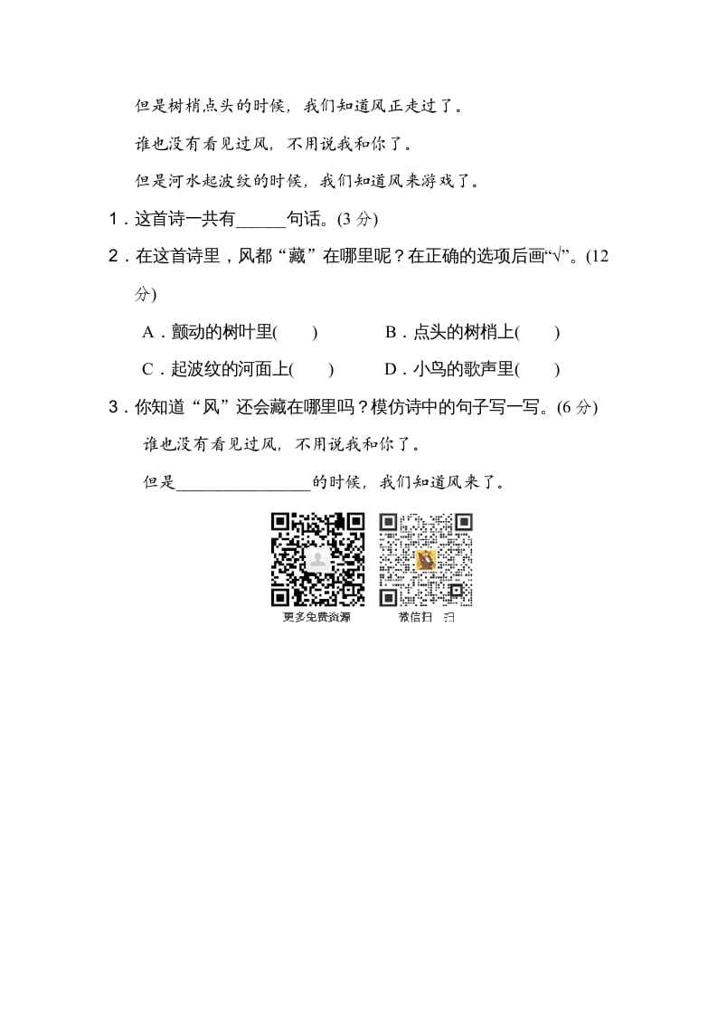 图片[3]-二年级语文上册句意表达（部编）-云锋学科网