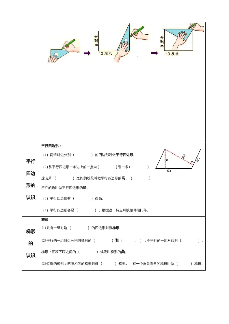 图片[3]-四年级数学上册【必考知识点】知识点整理（第5～6单元）（人教版）-云锋学科网