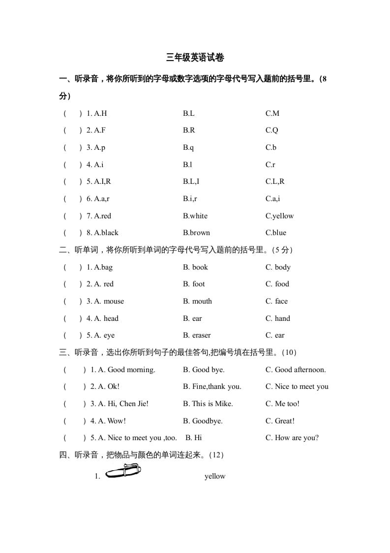 三年级英语上册期末模拟试卷（人教PEP）-云锋学科网