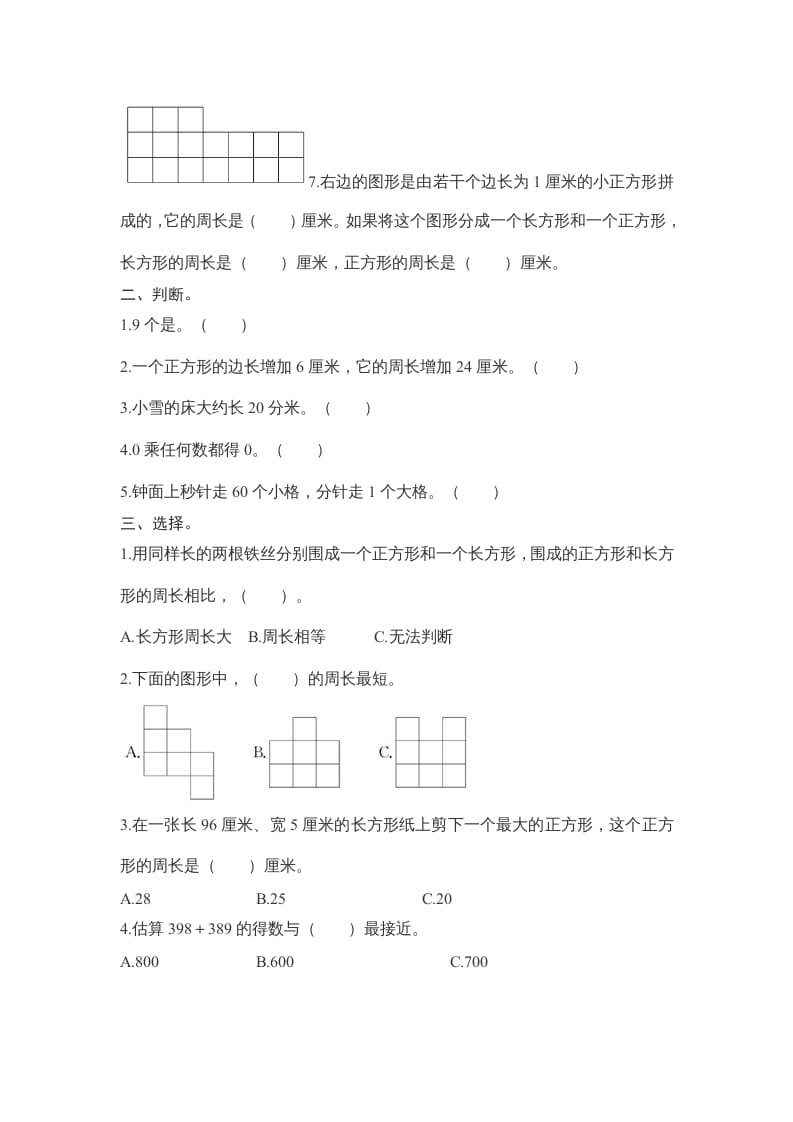 图片[2]-三年级数学上册期末测试卷6（人教版）-云锋学科网