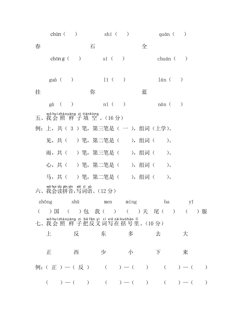 图片[2]-一年级语文上册期末测试(4)（部编版）-云锋学科网