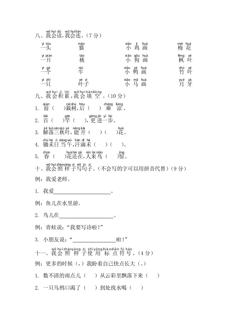 图片[3]-一年级语文上册期末测试(4)（部编版）-云锋学科网