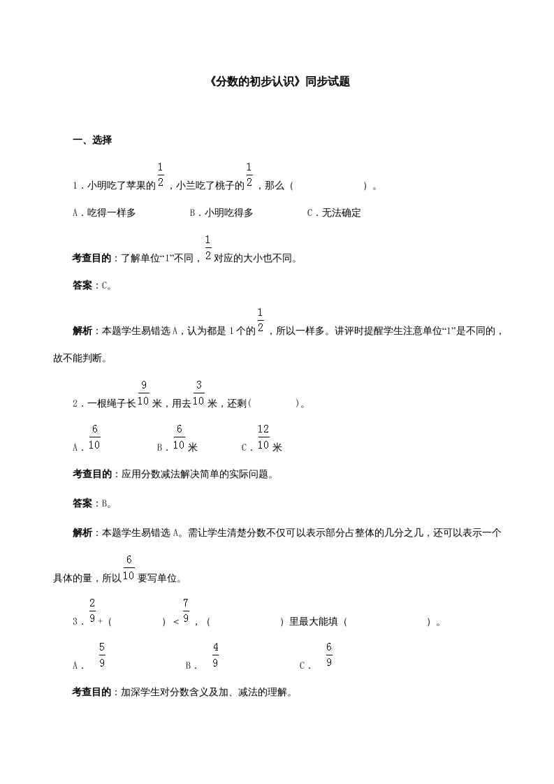 三年级数学上册《分数的初步认识》同步试题（人教版）-云锋学科网