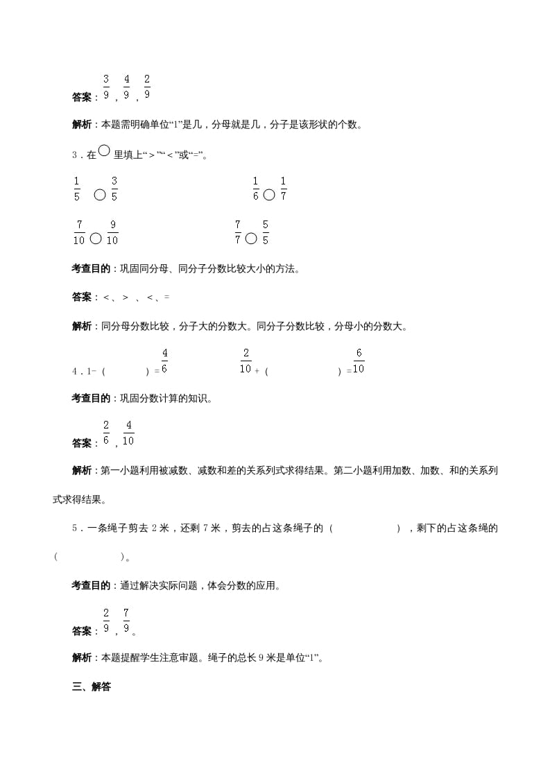 图片[3]-三年级数学上册《分数的初步认识》同步试题（人教版）-云锋学科网