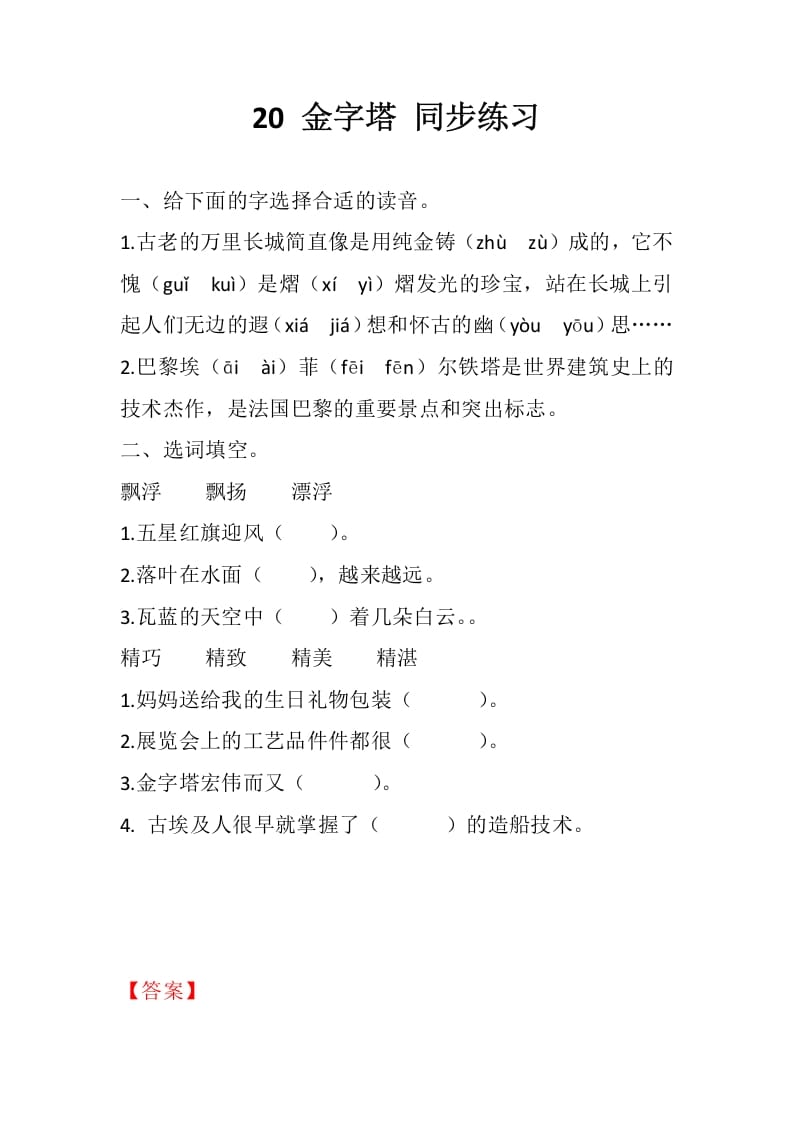 五年级数学下册20金字塔同步练习-云锋学科网